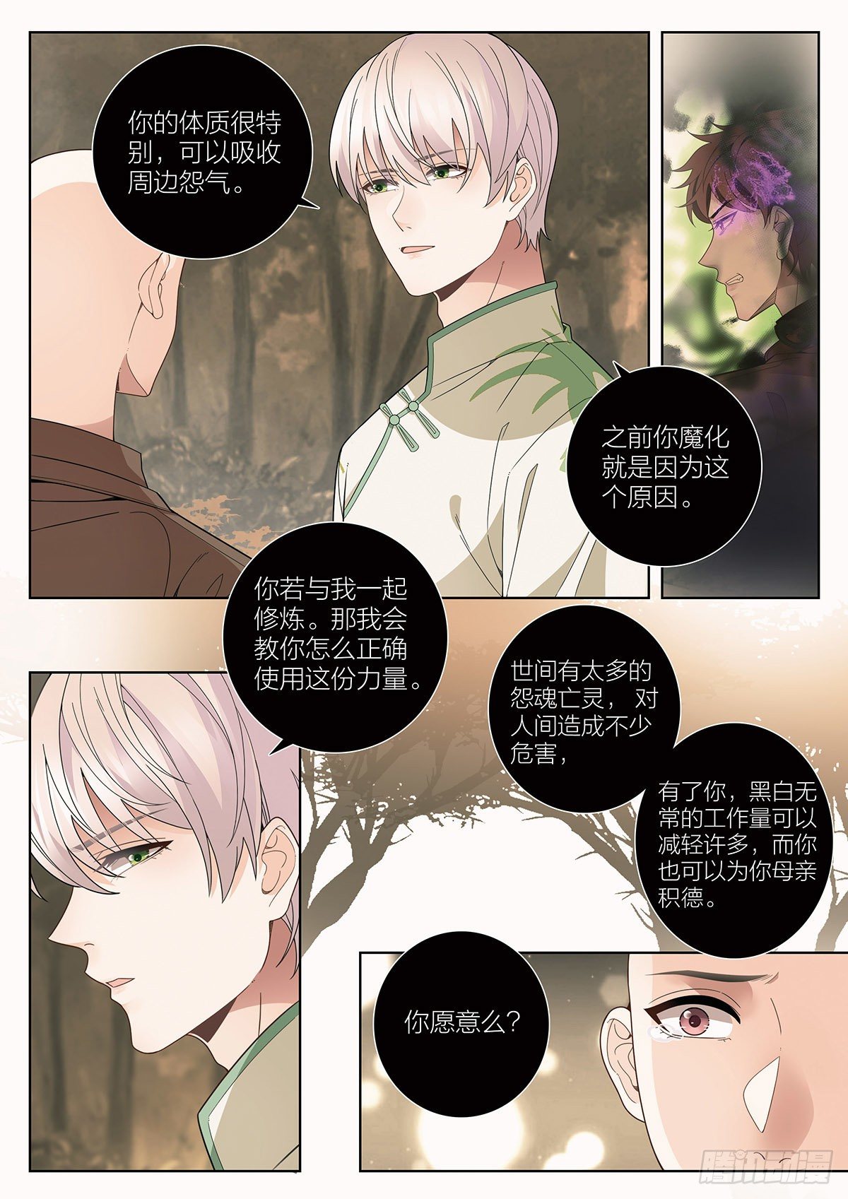 27 王耀光的过去（下）-第79话