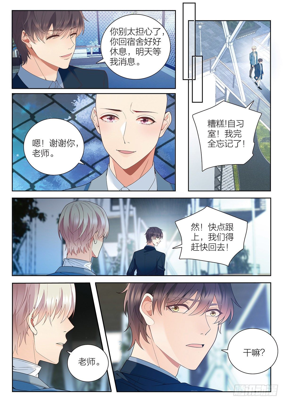 27 王耀光的过去（下）-第79话