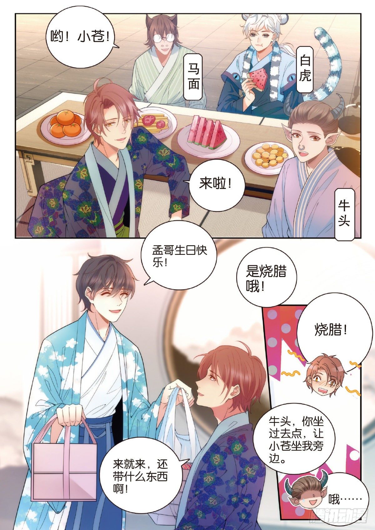 28 孟婆生日会（中）-第81话