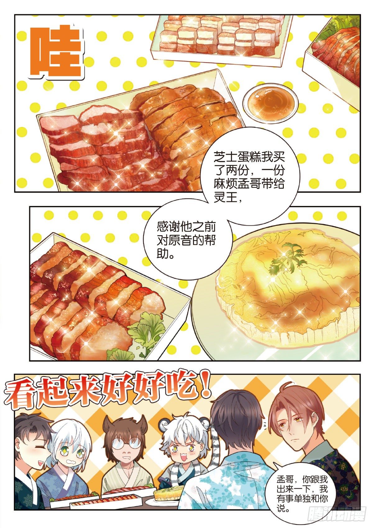 28 孟婆生日会（中）-第81话