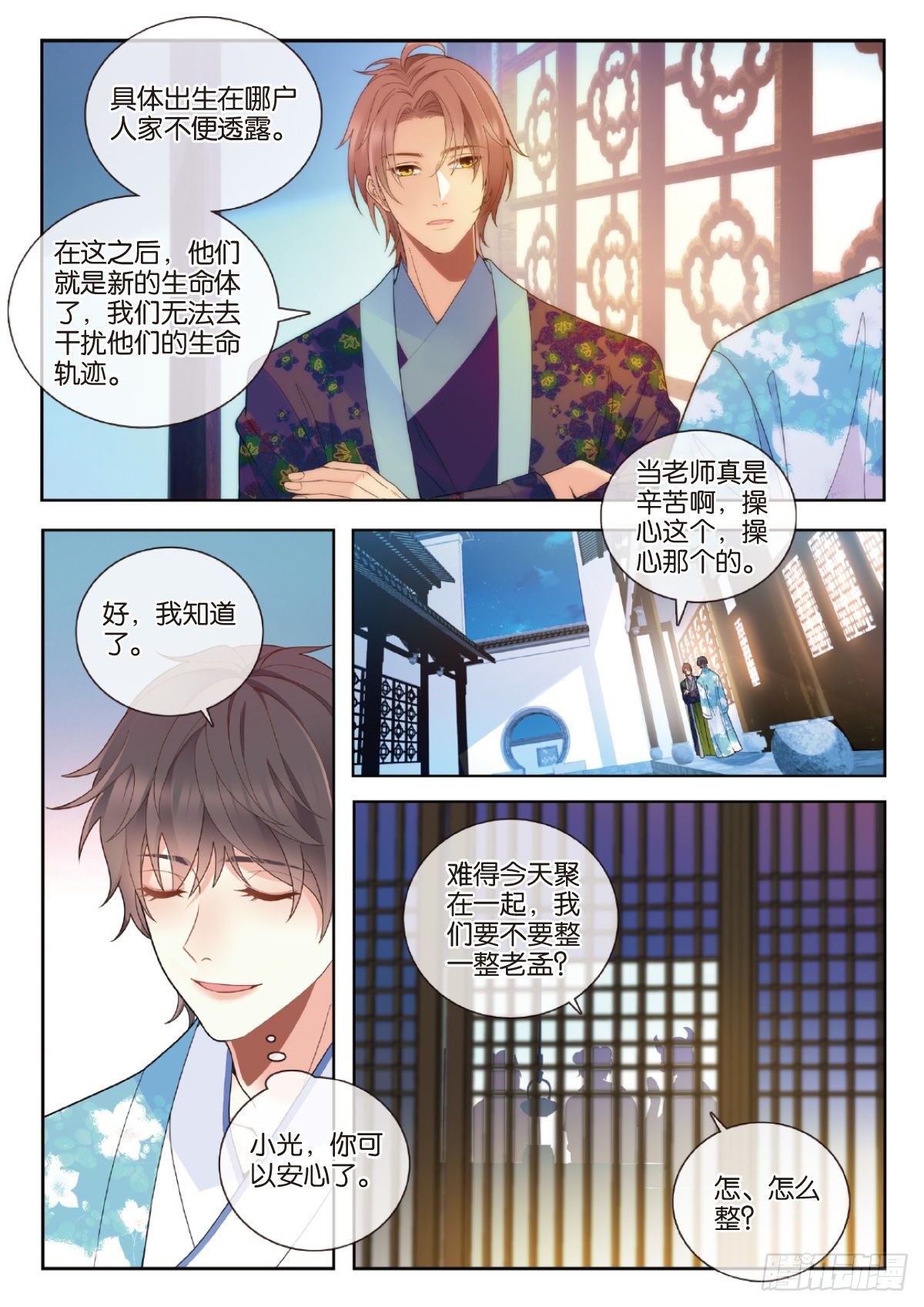 28 孟婆生日会（中）-第81话