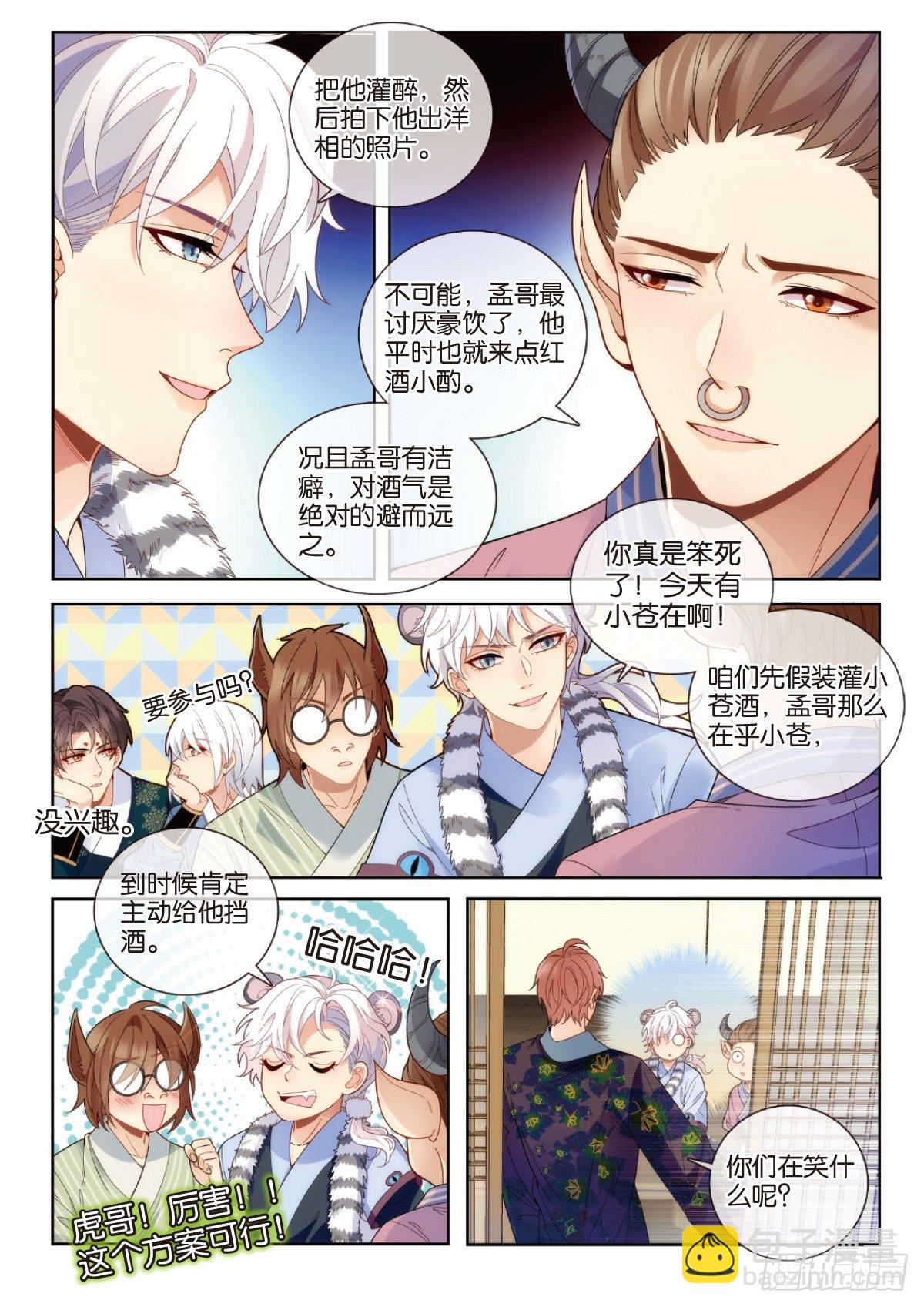 28 孟婆生日会（中）-第81话