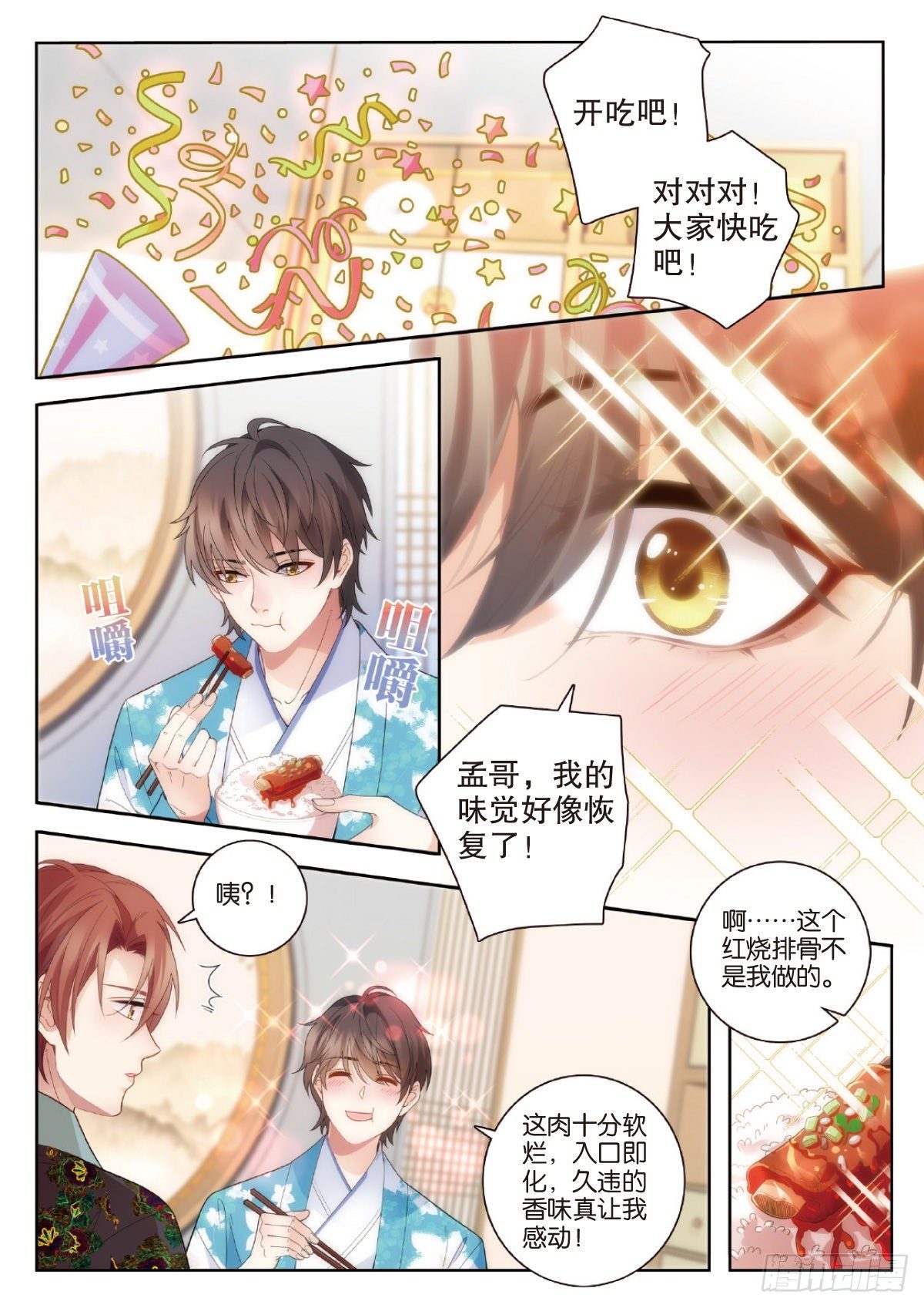 28 孟婆生日会（中）-第81话