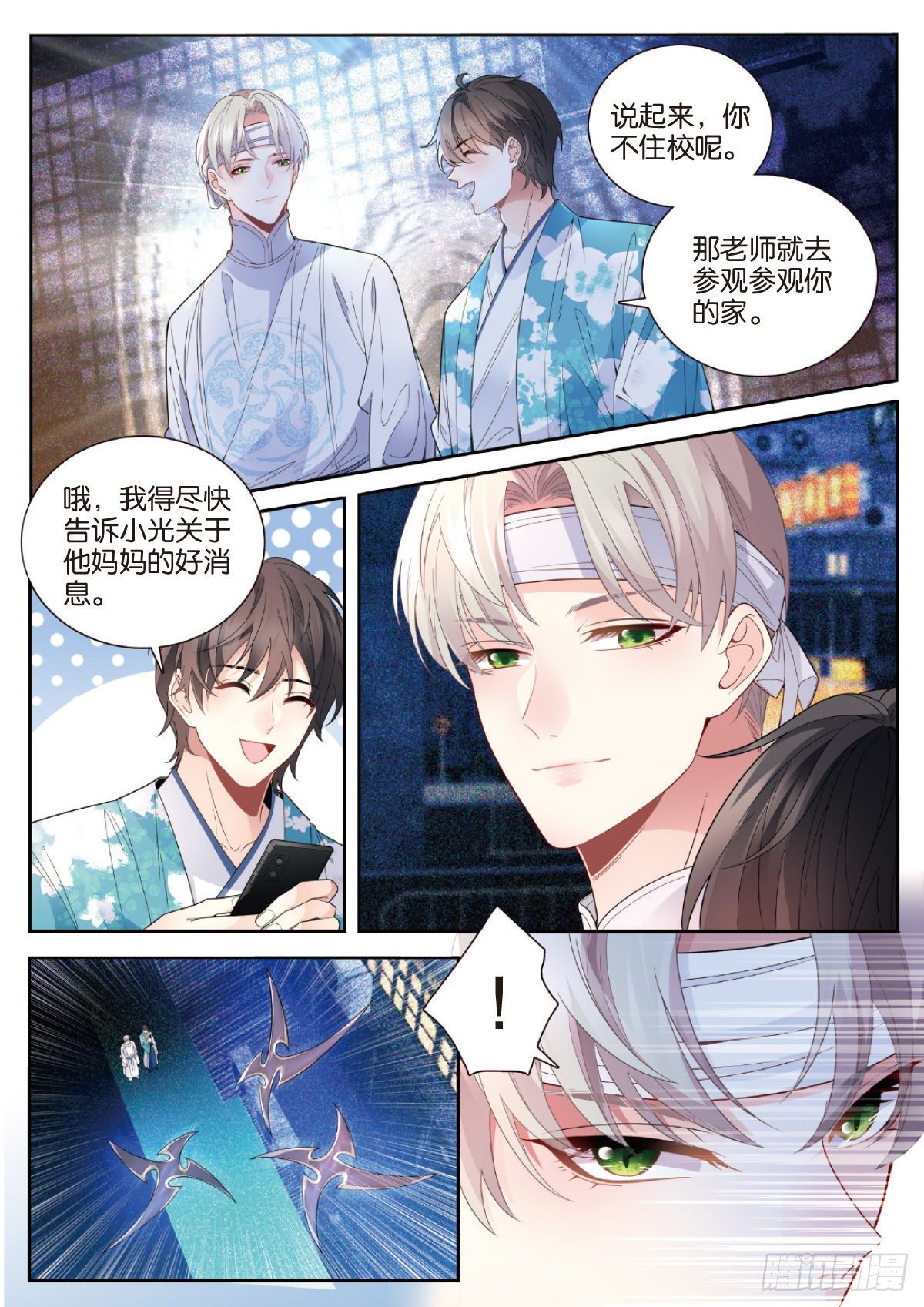 29 修罗的挑衅（上）-第83话