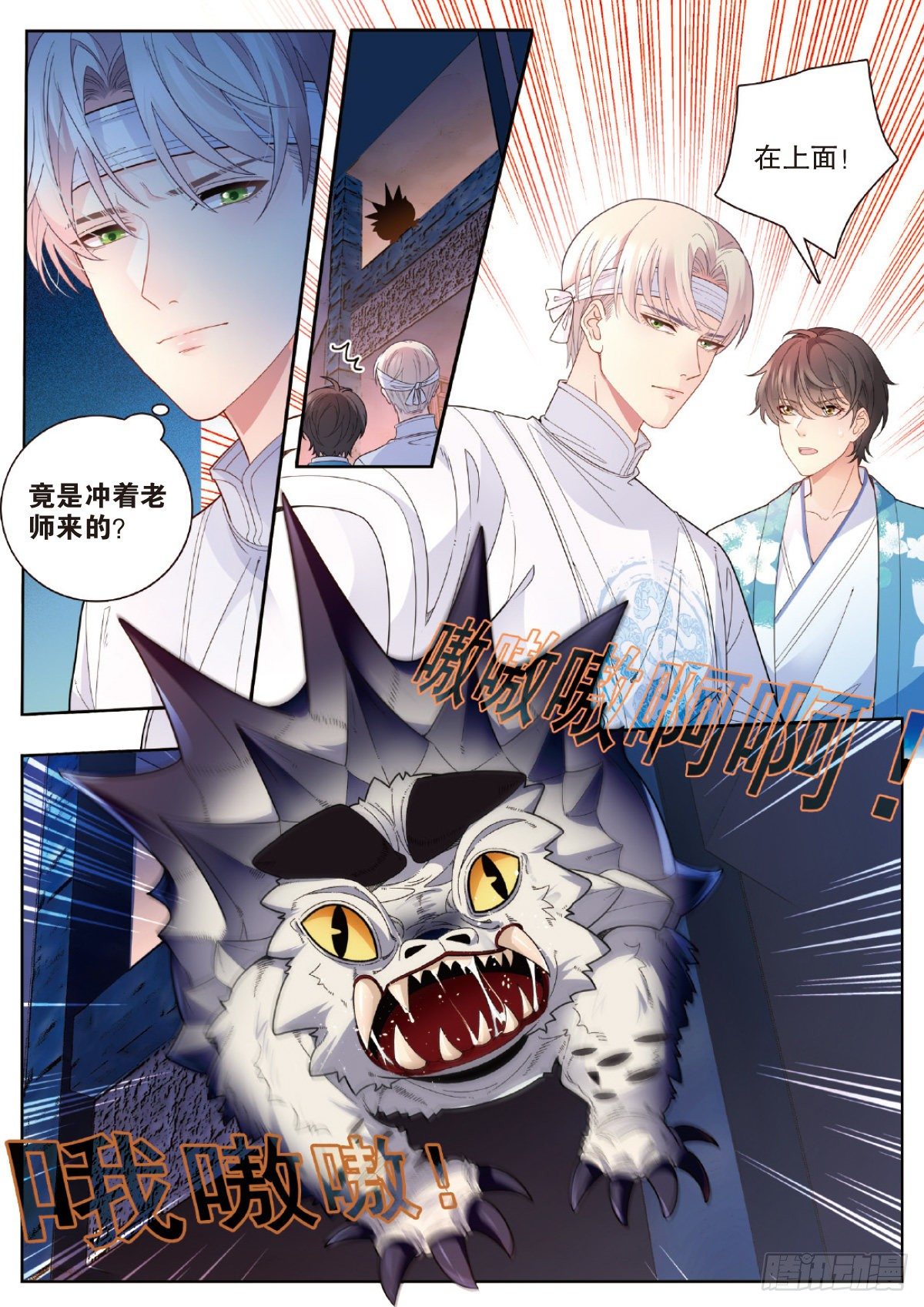 29 修罗的挑衅（上）-第83话