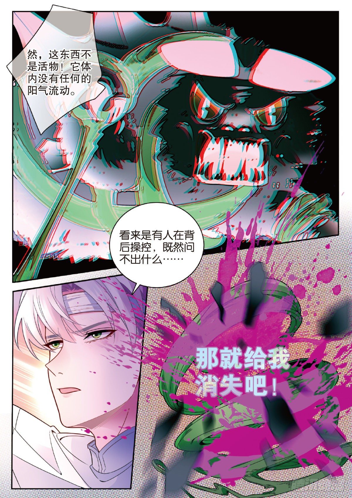 29 修罗的挑衅（上）-第83话