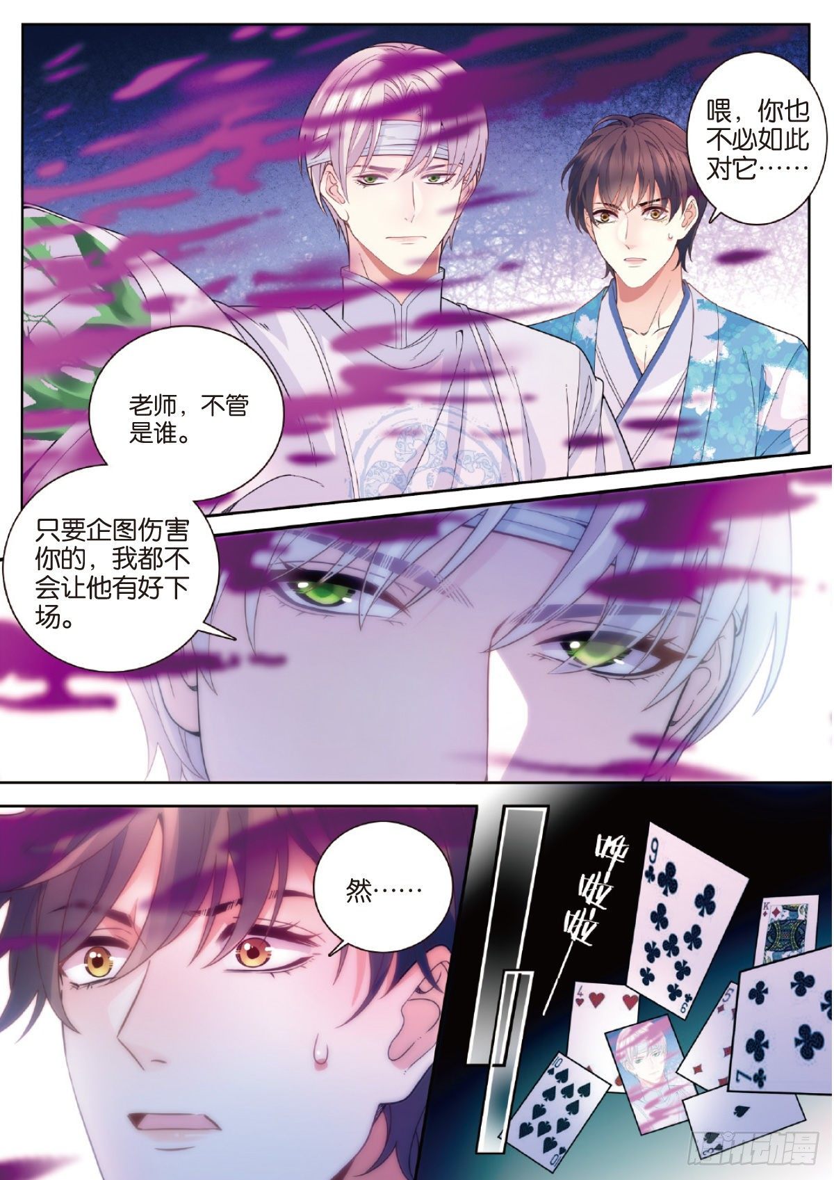 29 修罗的挑衅（上）-第83话