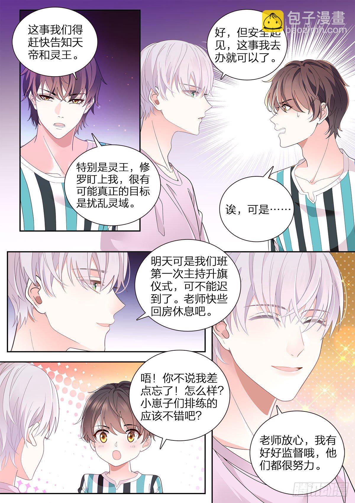 29 修罗的挑衅（下）-第85话