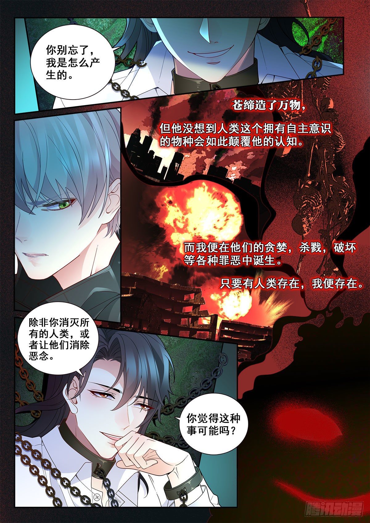 30 然的愤怒（中）-第87话