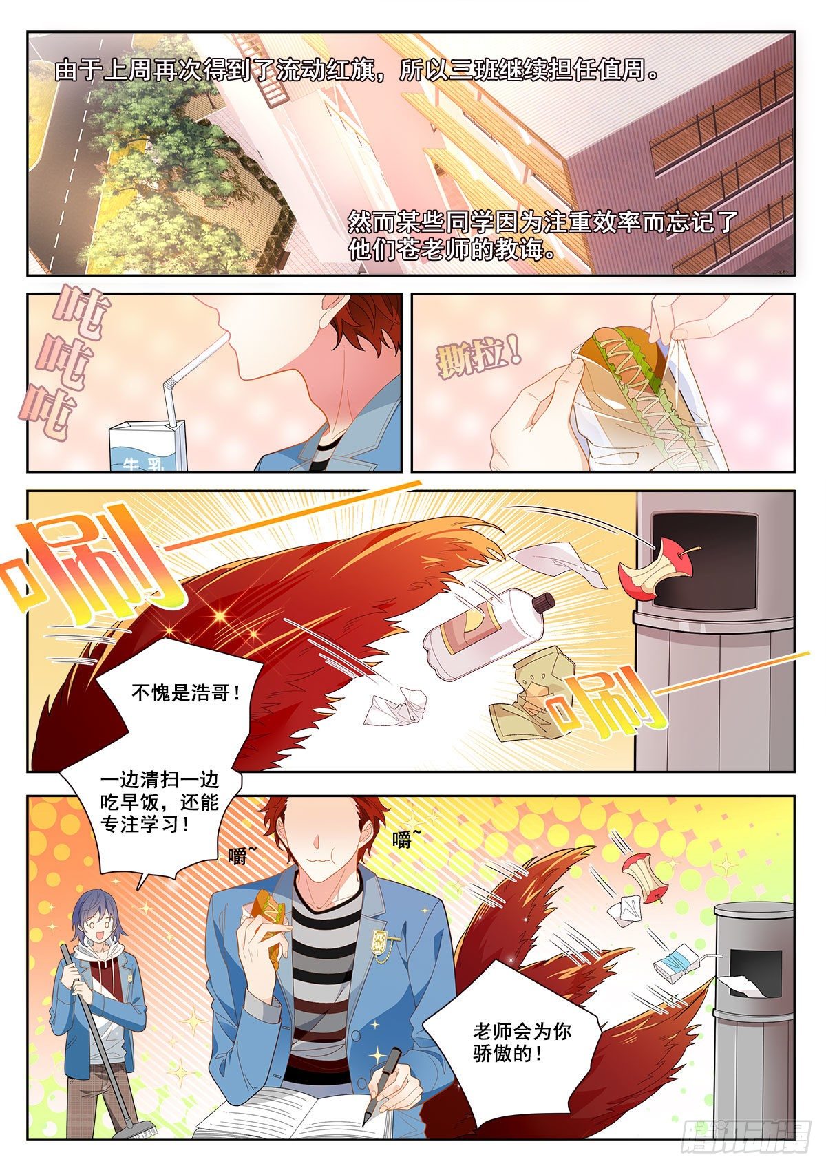 31 老师中毒（上）-第89话