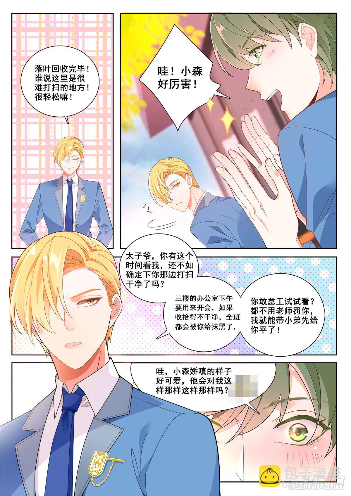 31 老师中毒（上）-第89话