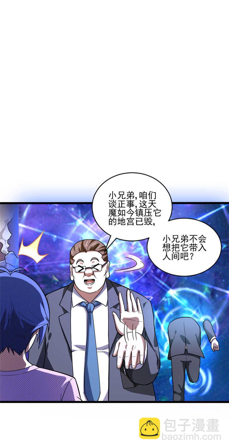 第104话 黑石奸商-第105话