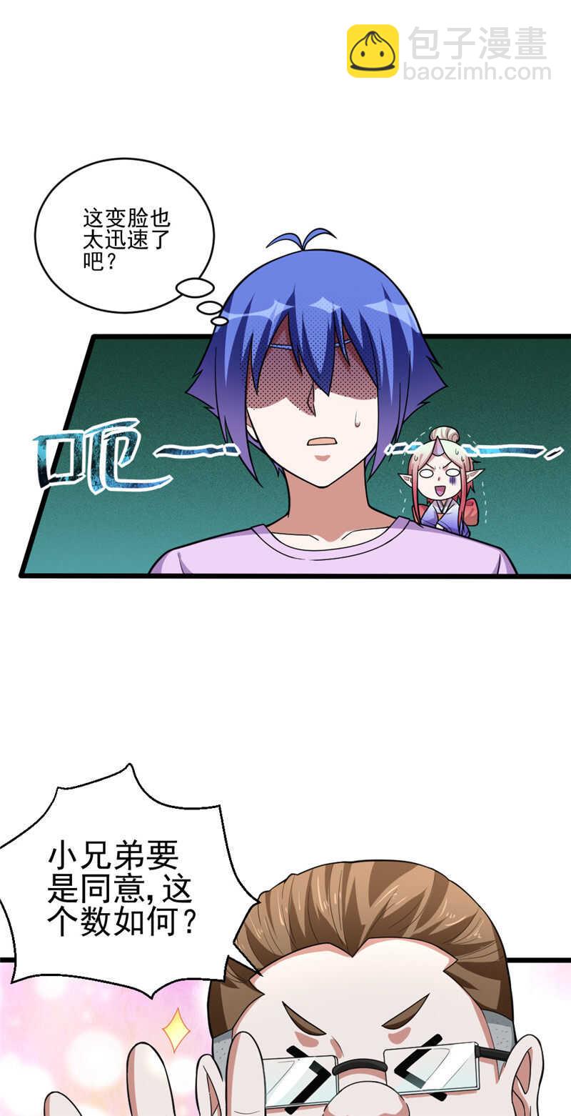 第104话 黑石奸商-第105话
