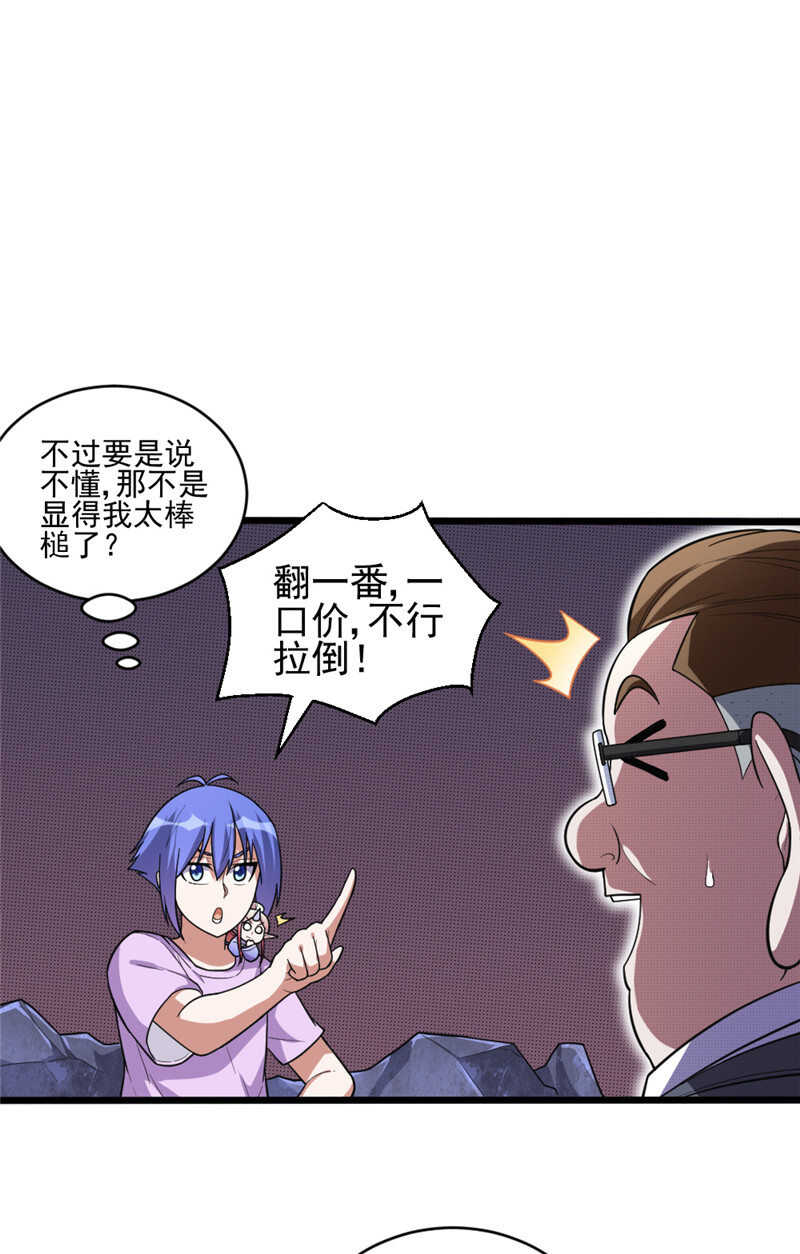 第104话 黑石奸商-第105话