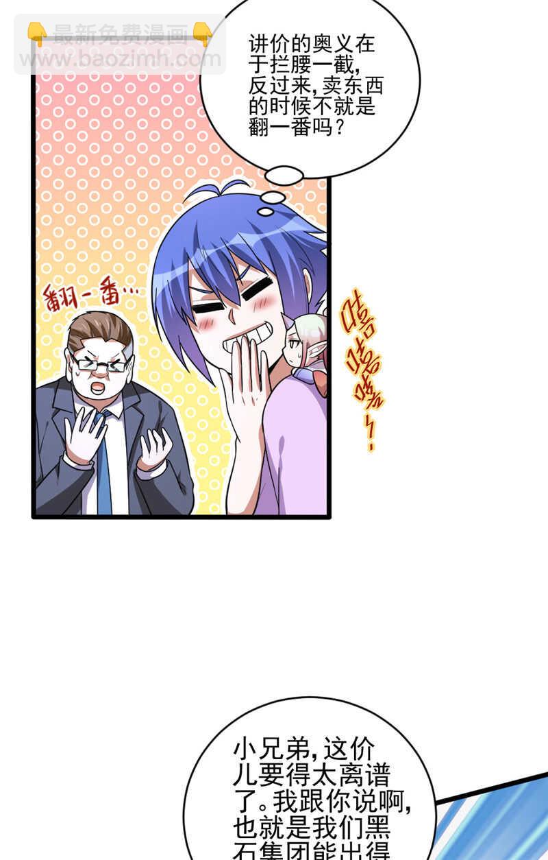 第104话 黑石奸商-第105话