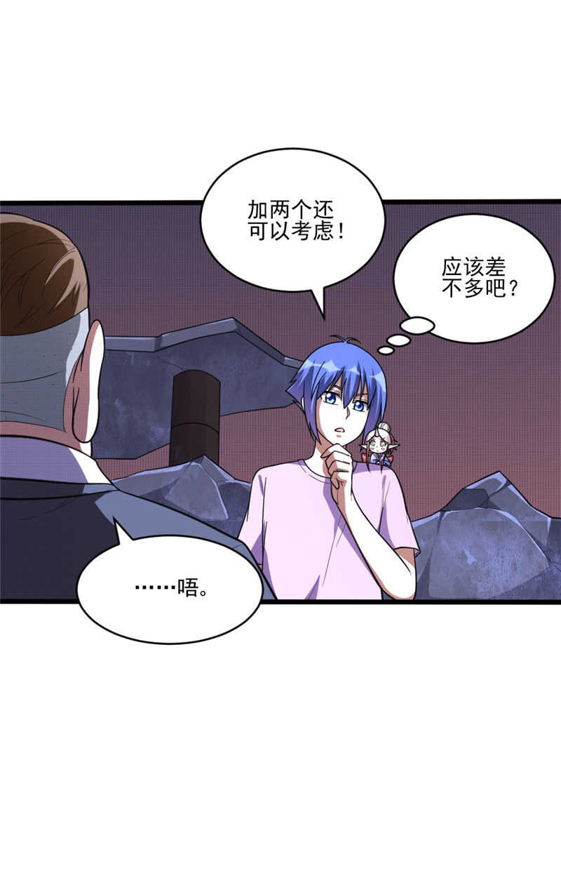 第104话 黑石奸商-第105话