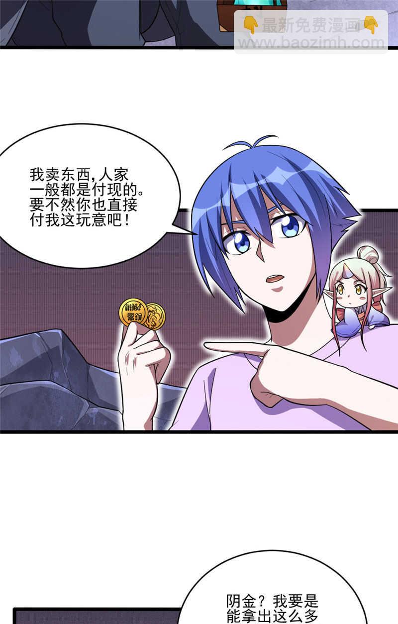 第104话 黑石奸商-第105话