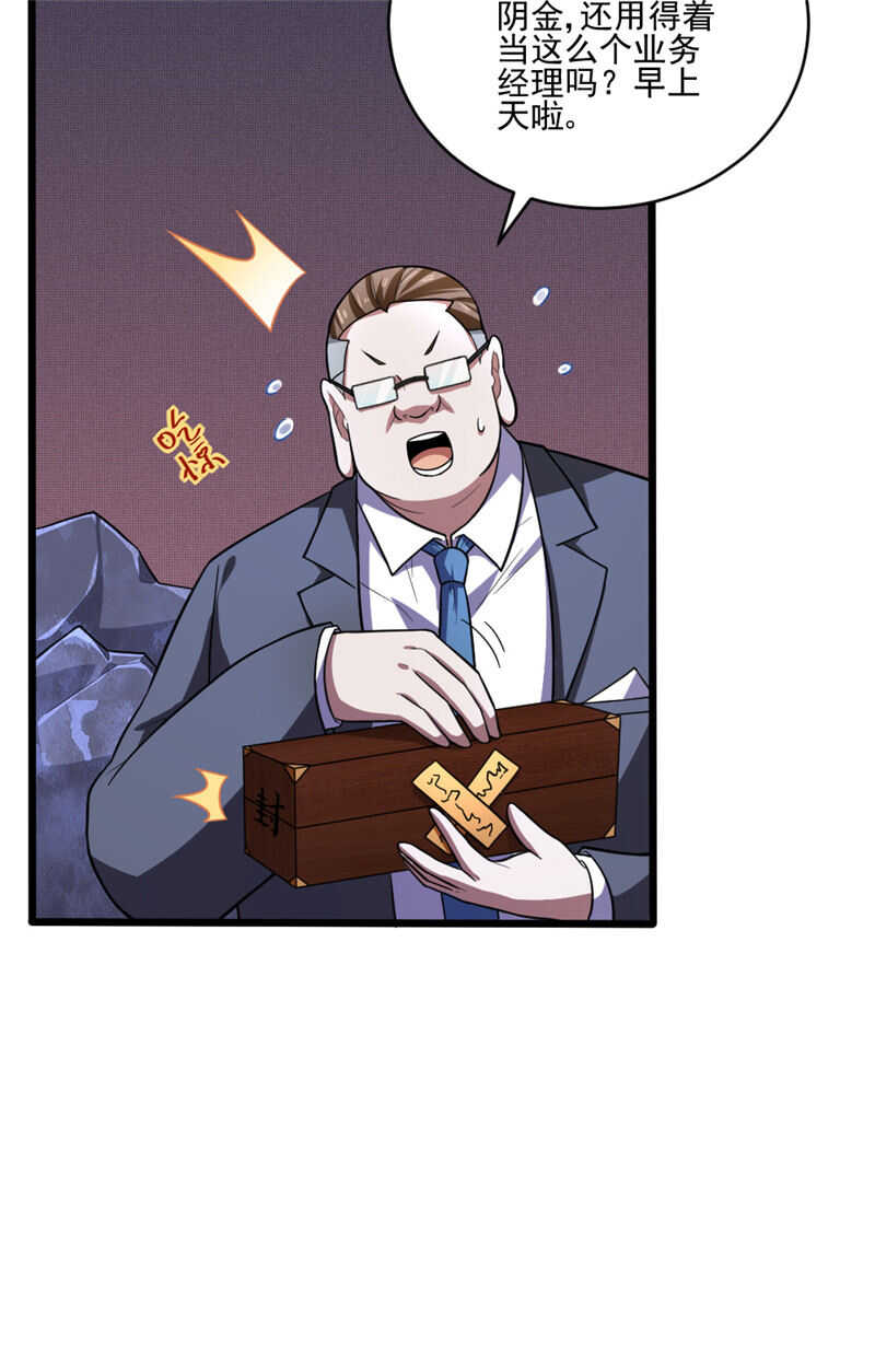 第104话 黑石奸商-第105话
