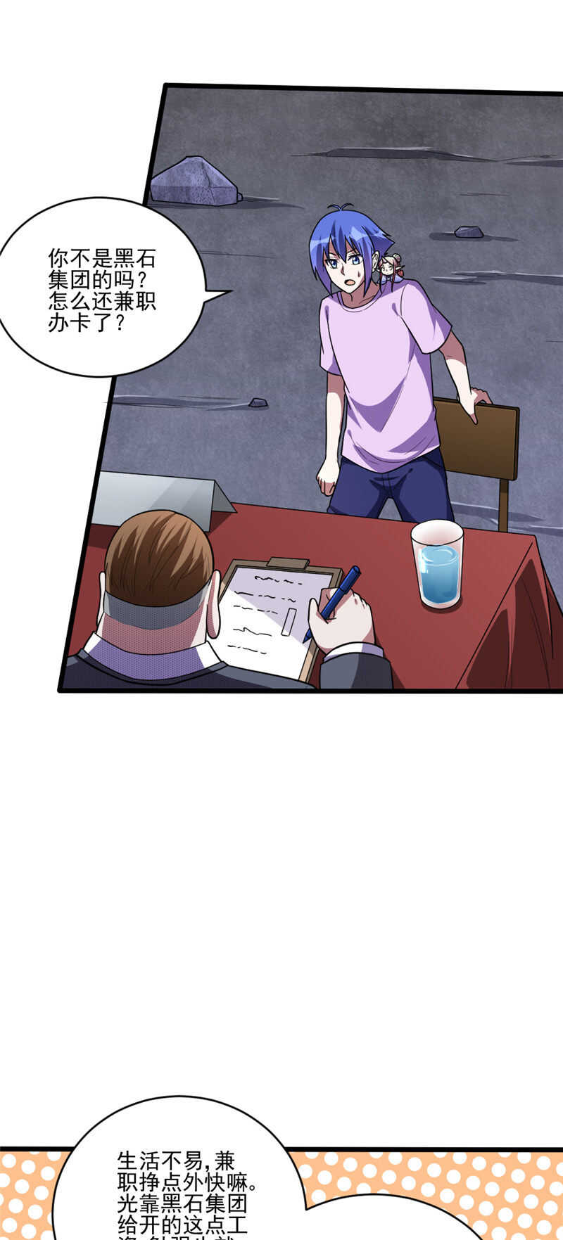第104话 黑石奸商-第105话