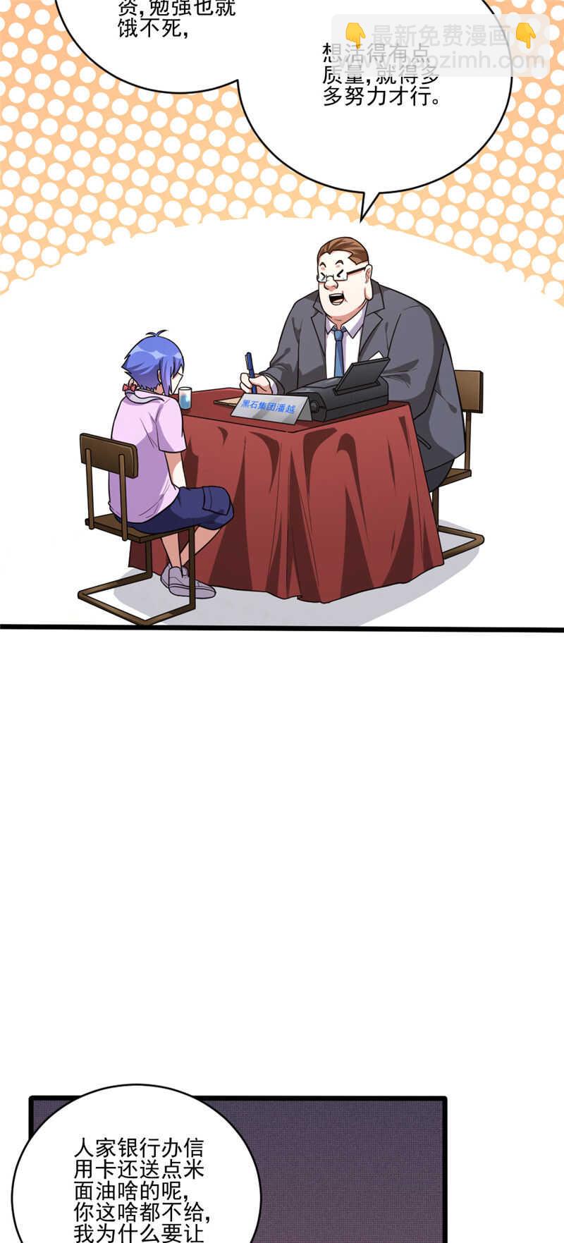 第104话 黑石奸商-第105话