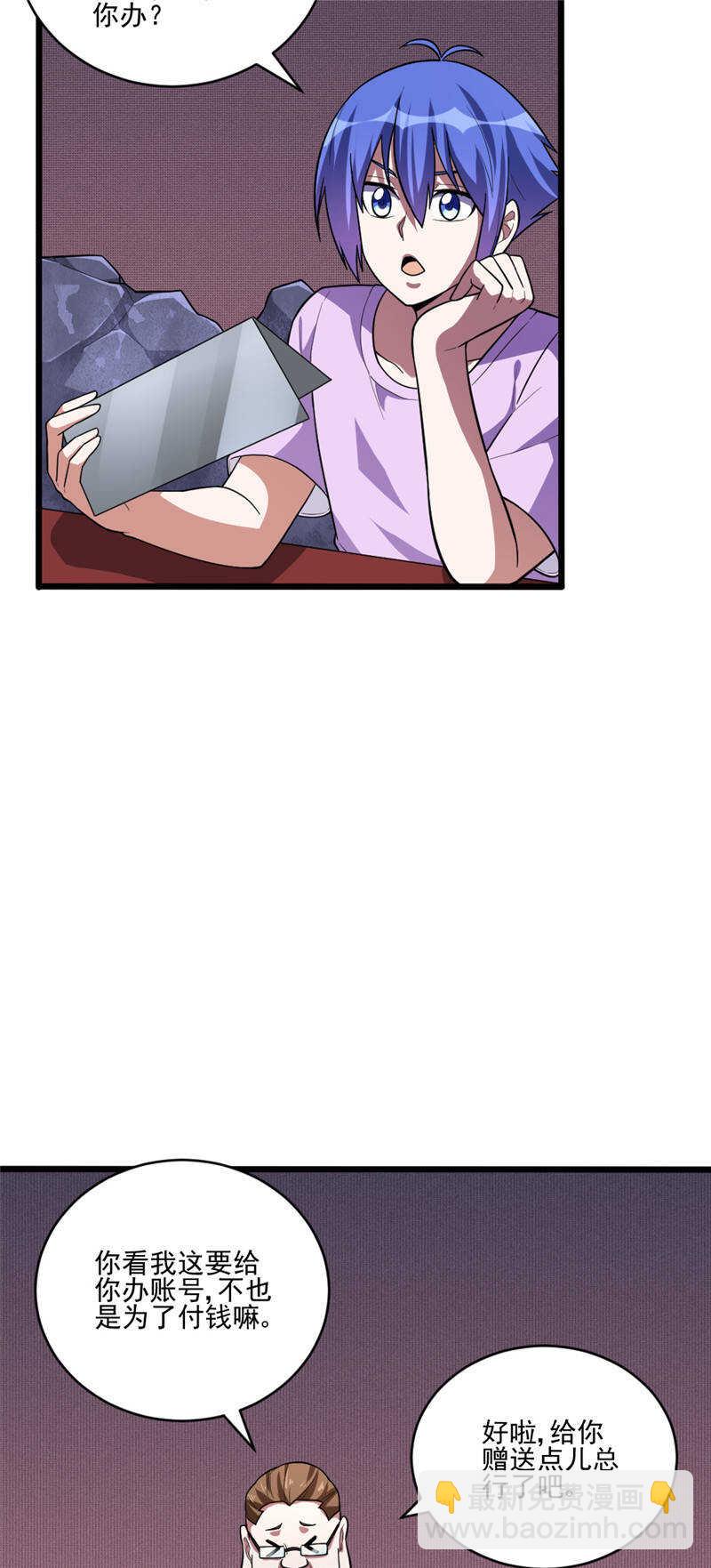 第104话 黑石奸商-第105话