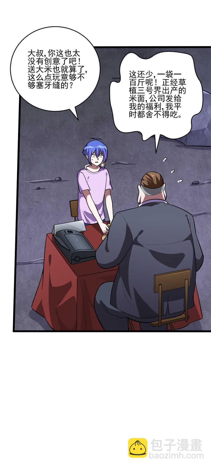 第104话 黑石奸商-第105话