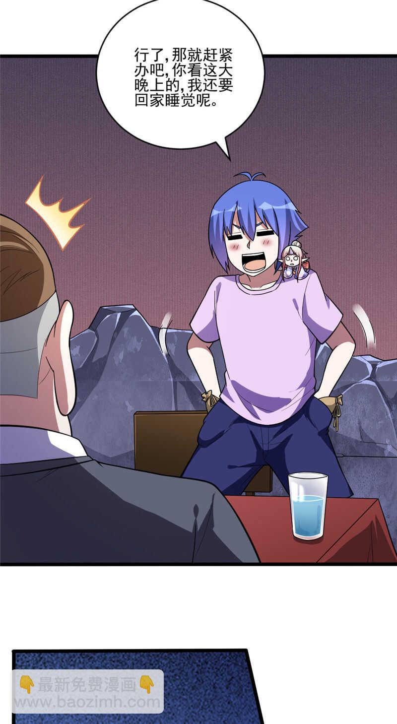 第104话 黑石奸商-第105话
