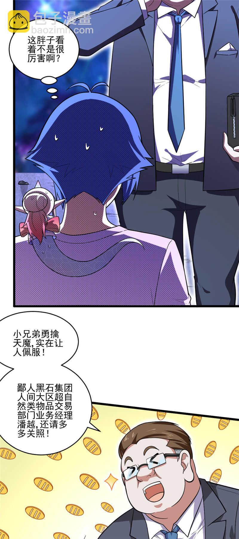 第104话 黑石奸商-第105话