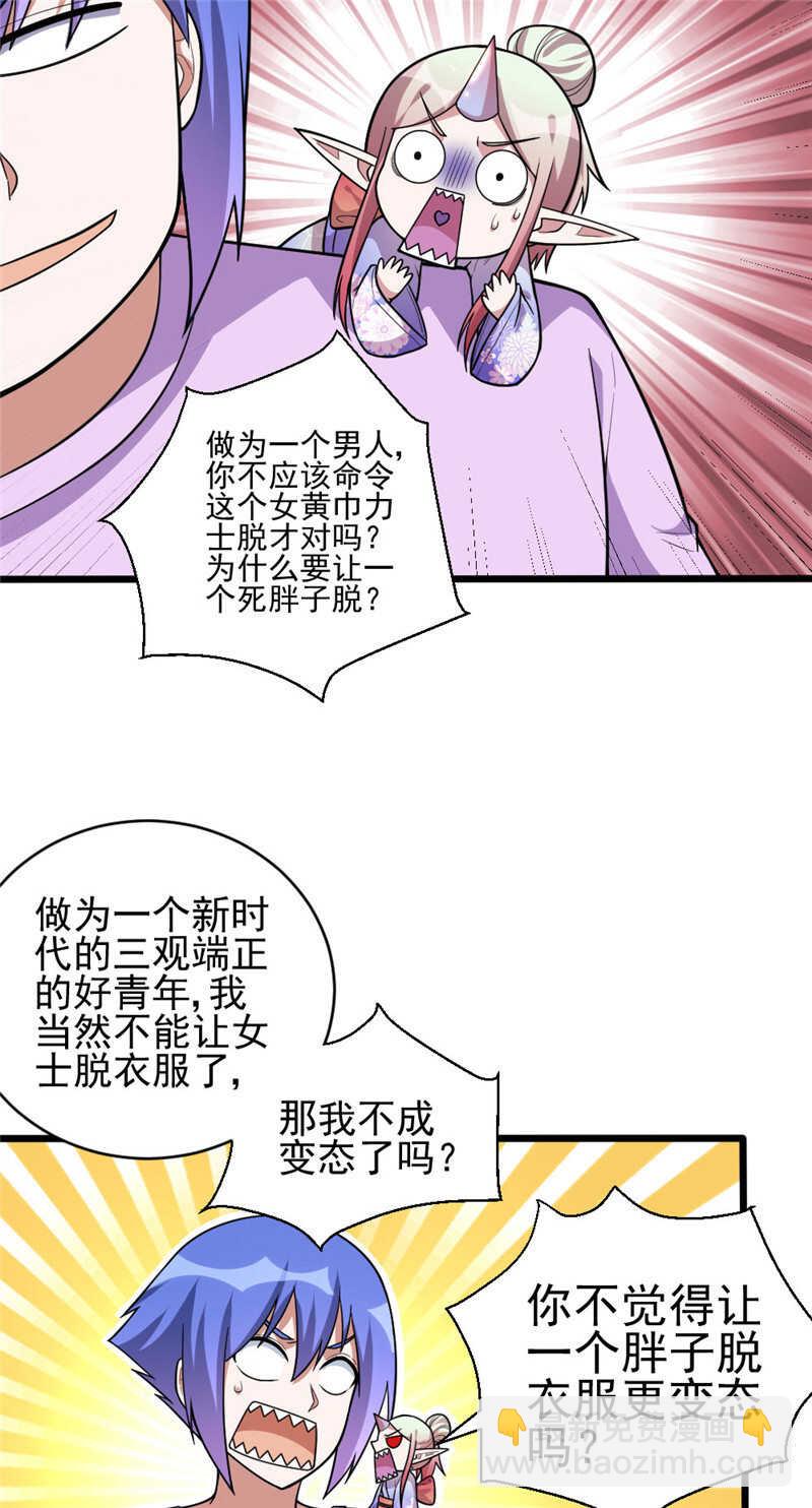第106话 智能傀儡-第107话