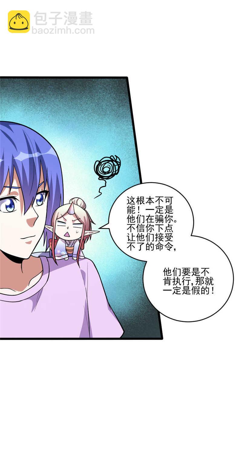 第106话 智能傀儡-第107话