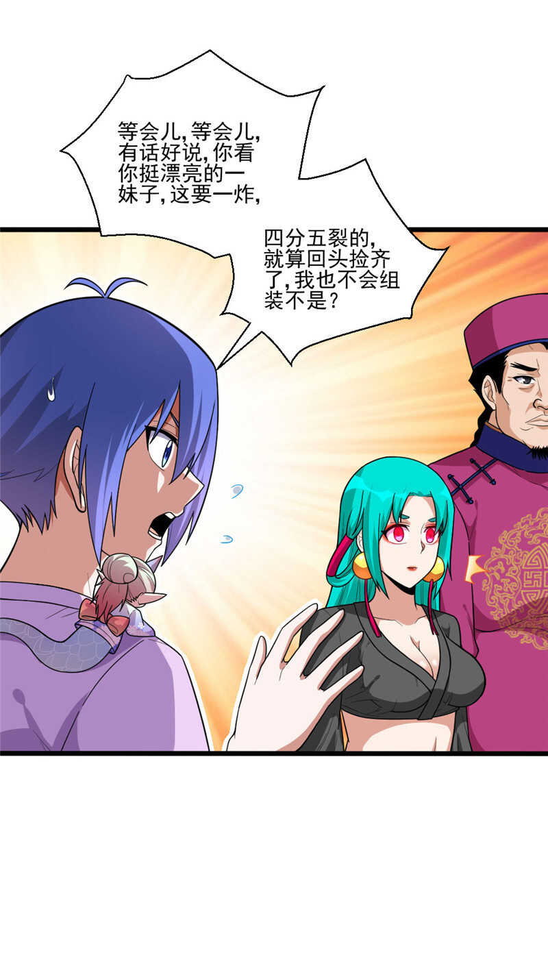 第106话 智能傀儡-第107话