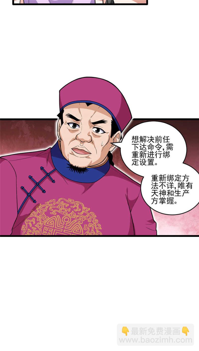 第106话 智能傀儡-第107话