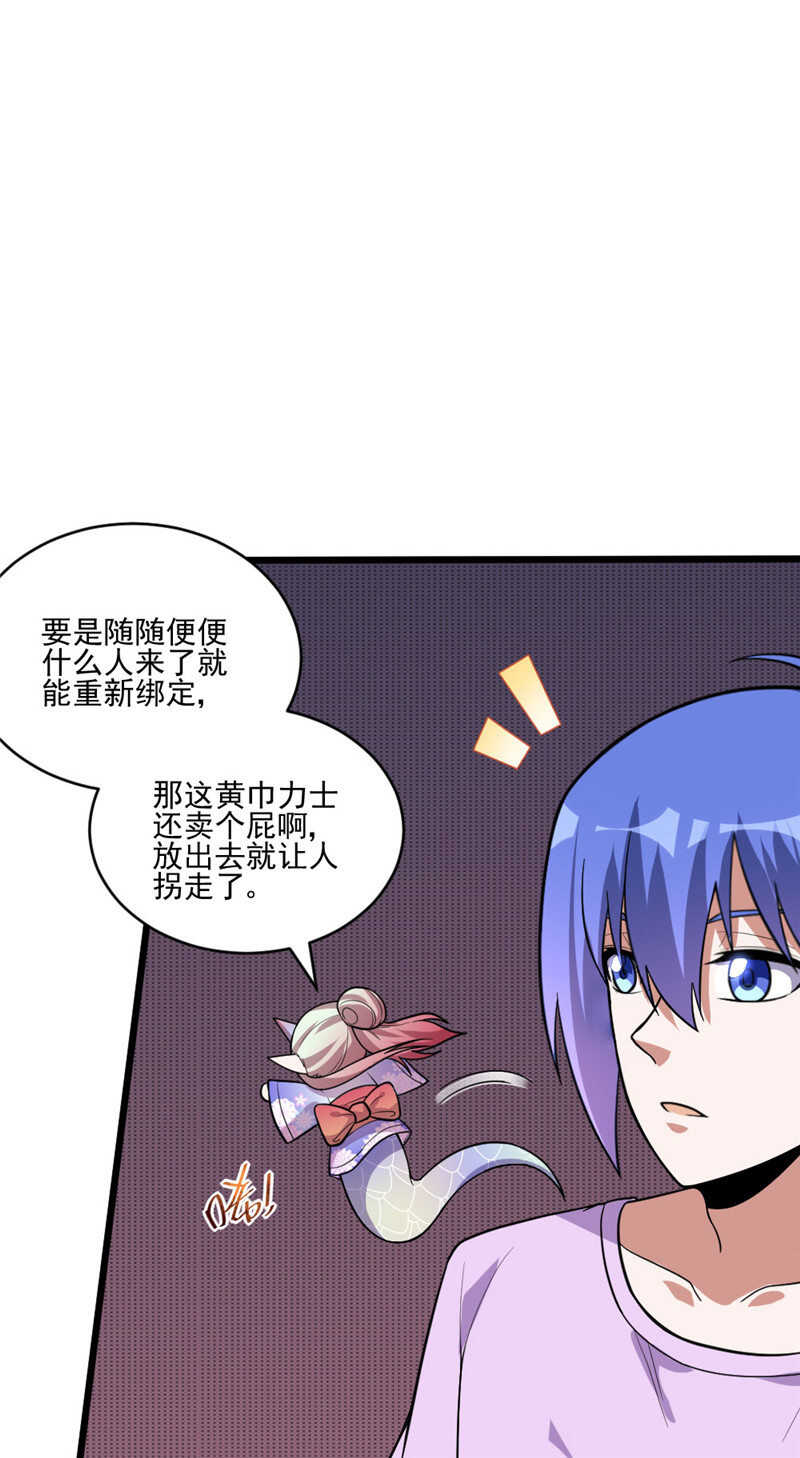 第106话 智能傀儡-第107话