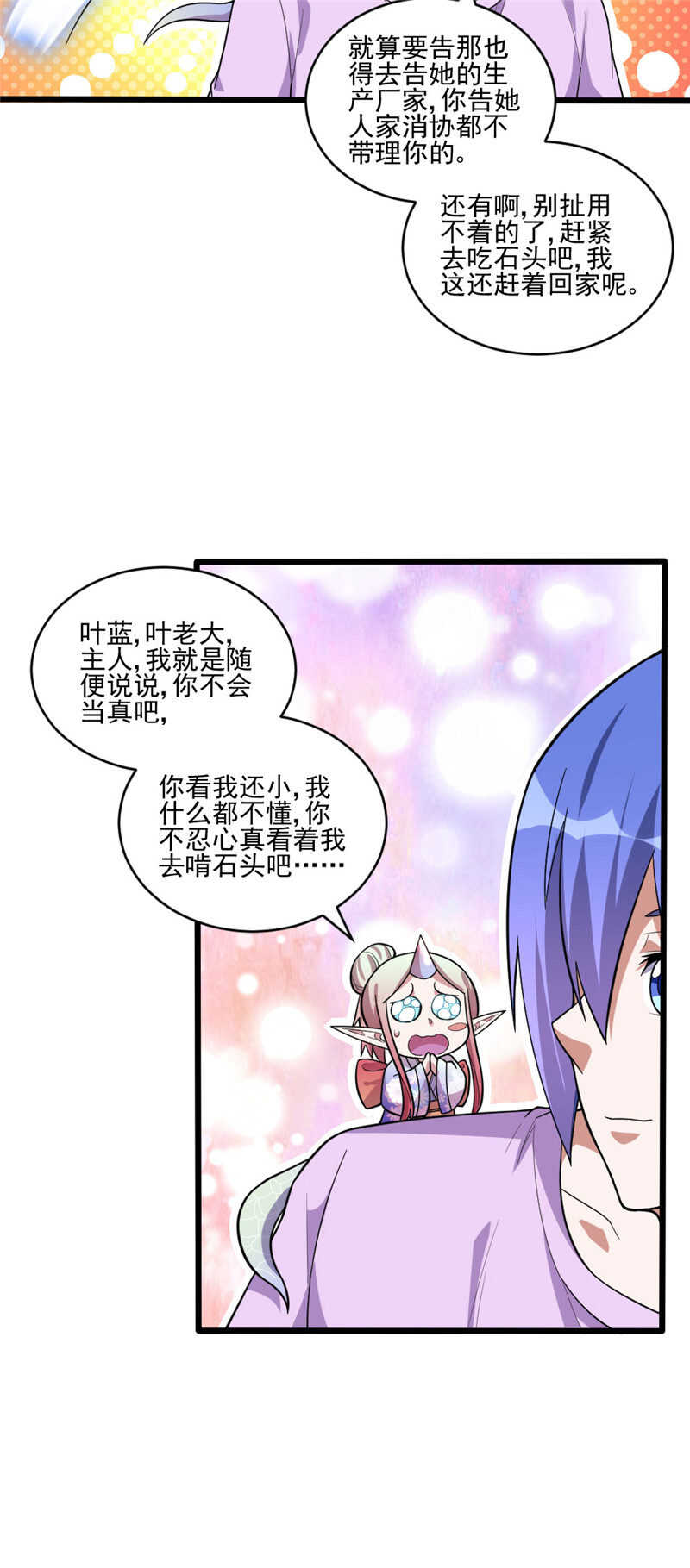 第106话 智能傀儡-第107话
