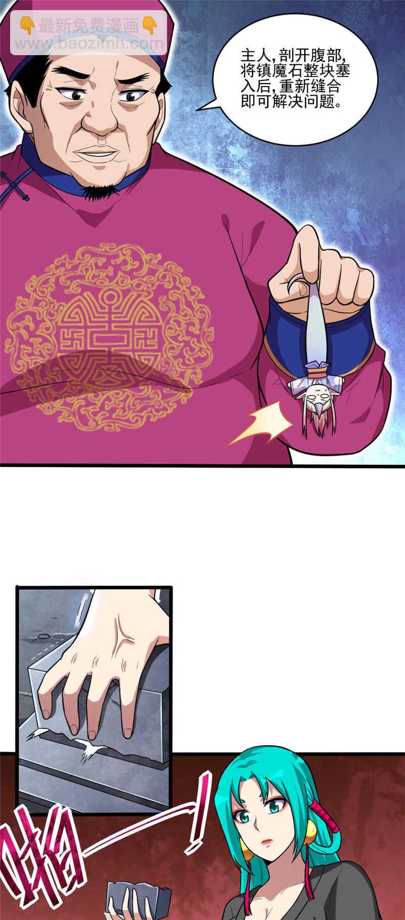 第106话 智能傀儡-第107话