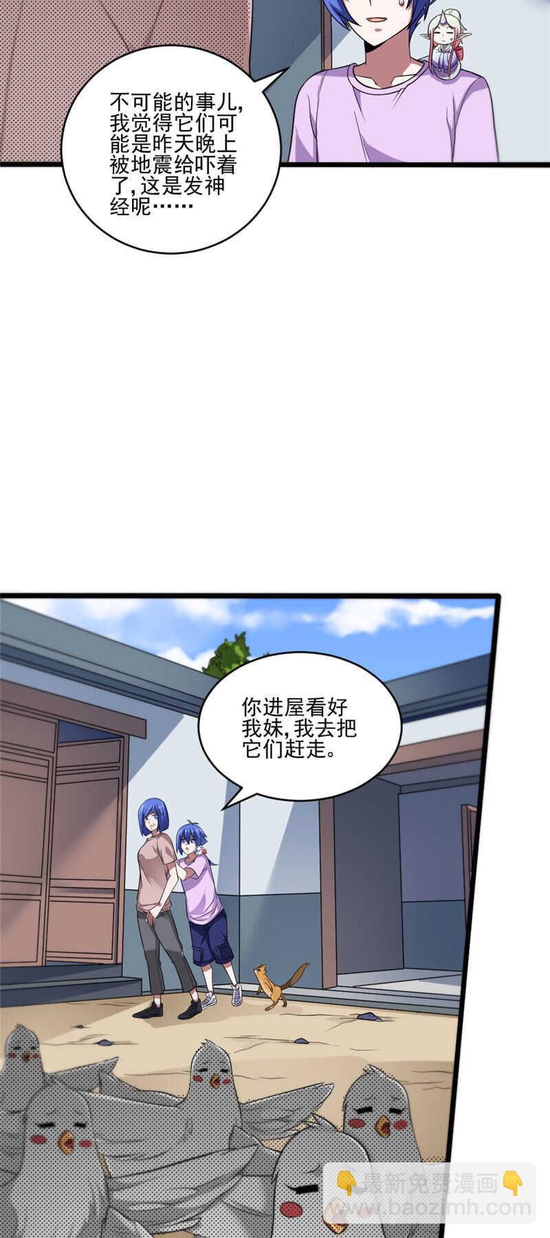 第108话 鸡精-第109话