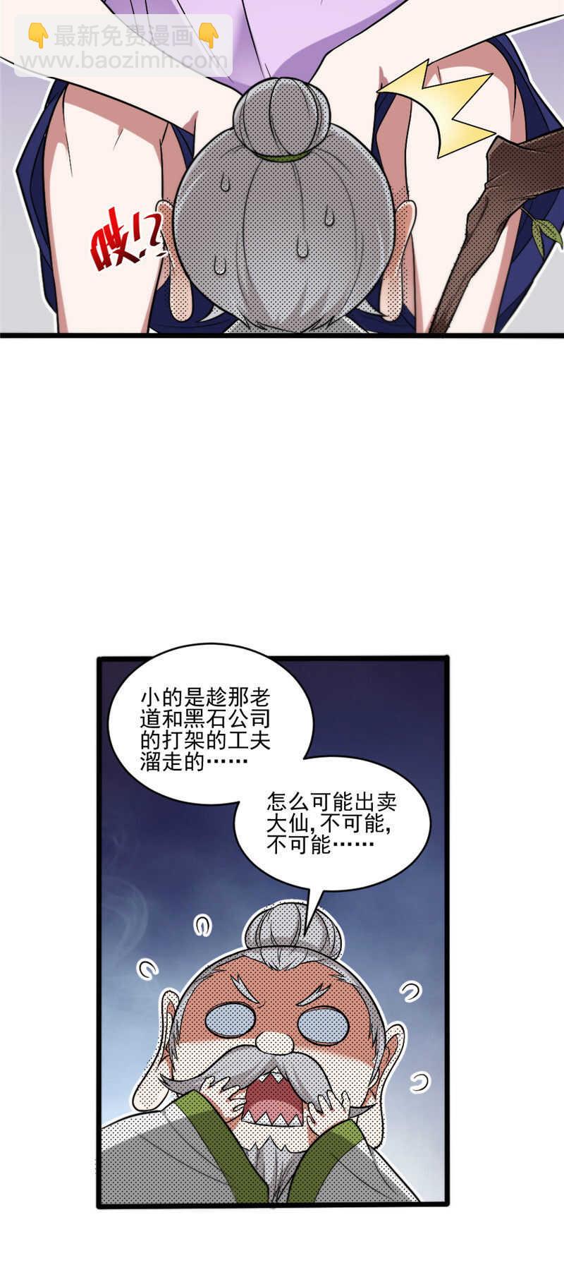 第108话 鸡精-第109话