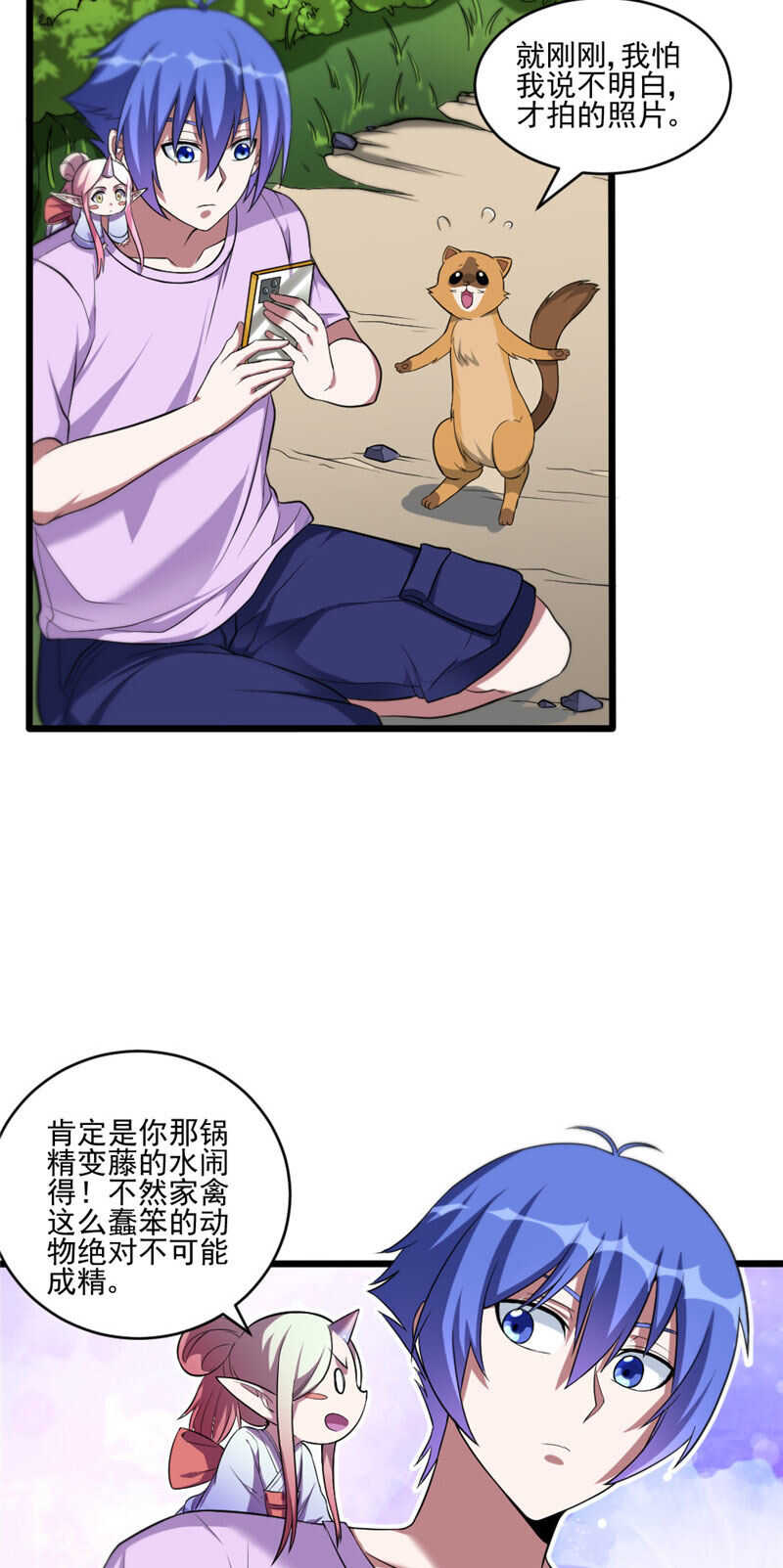 第108话 鸡精-第109话