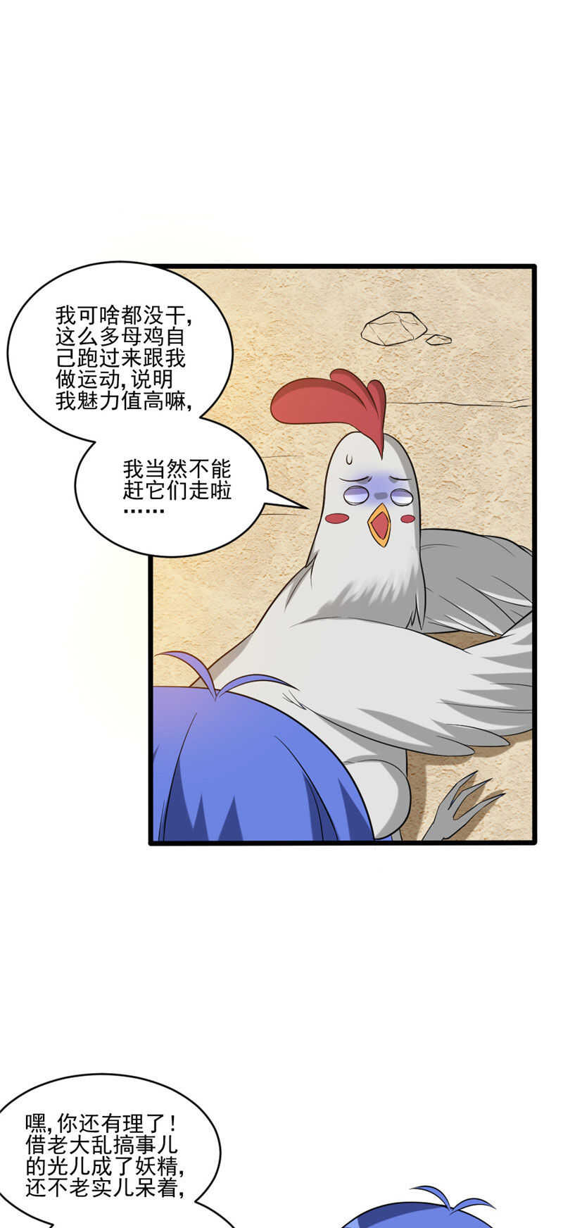 第108话 鸡精-第109话