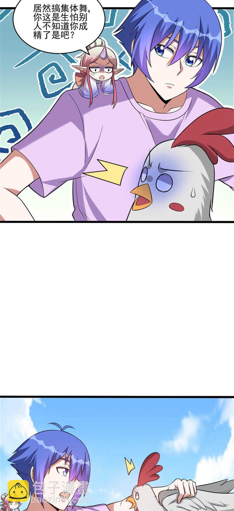 第108话 鸡精-第109话