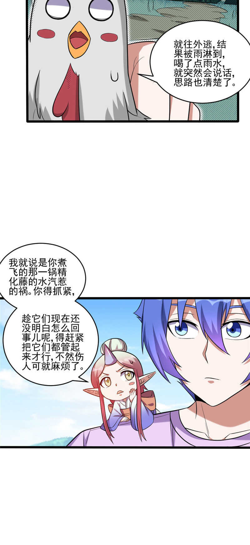 第108话 鸡精-第109话