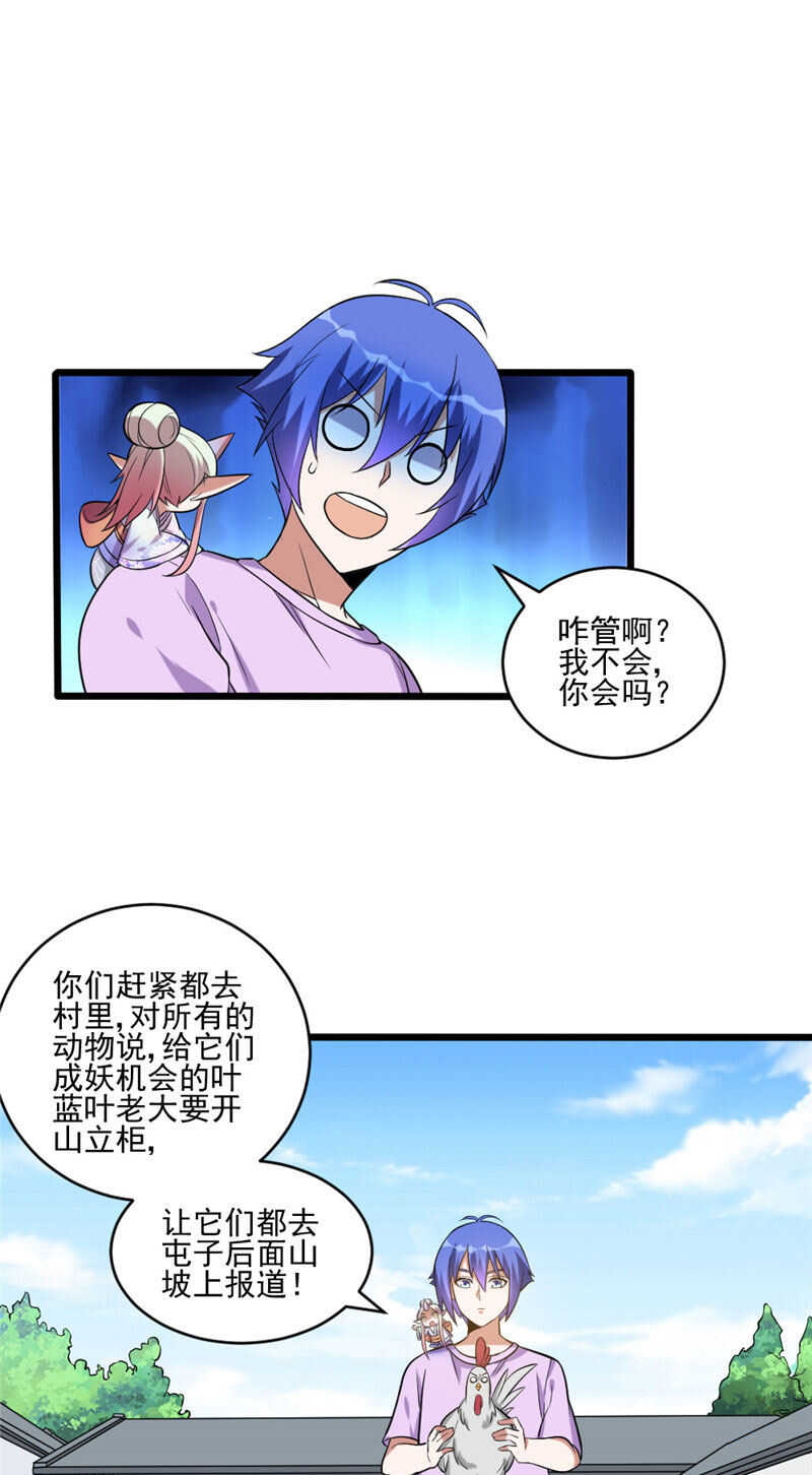 第108话 鸡精-第109话
