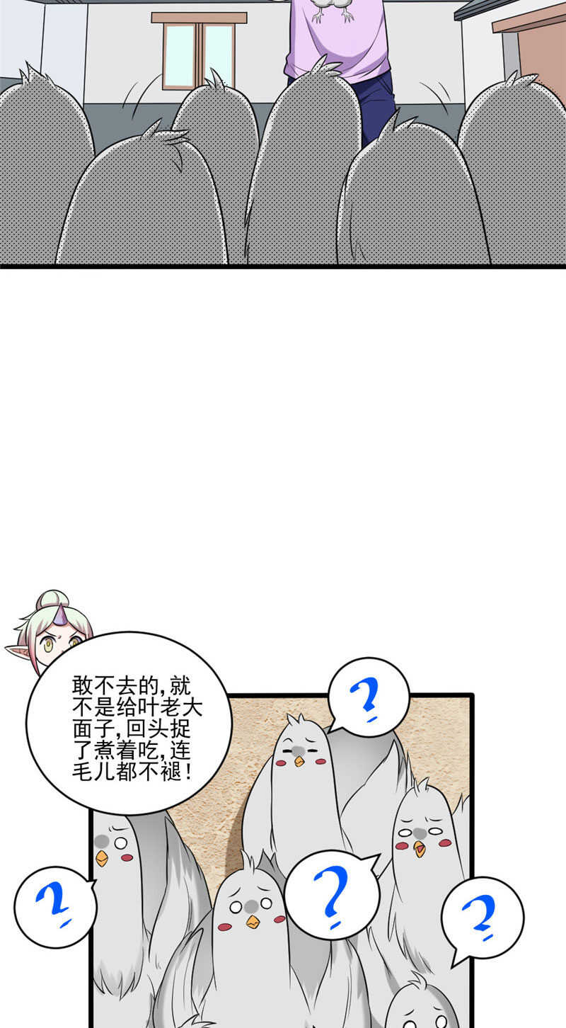第108话 鸡精-第109话