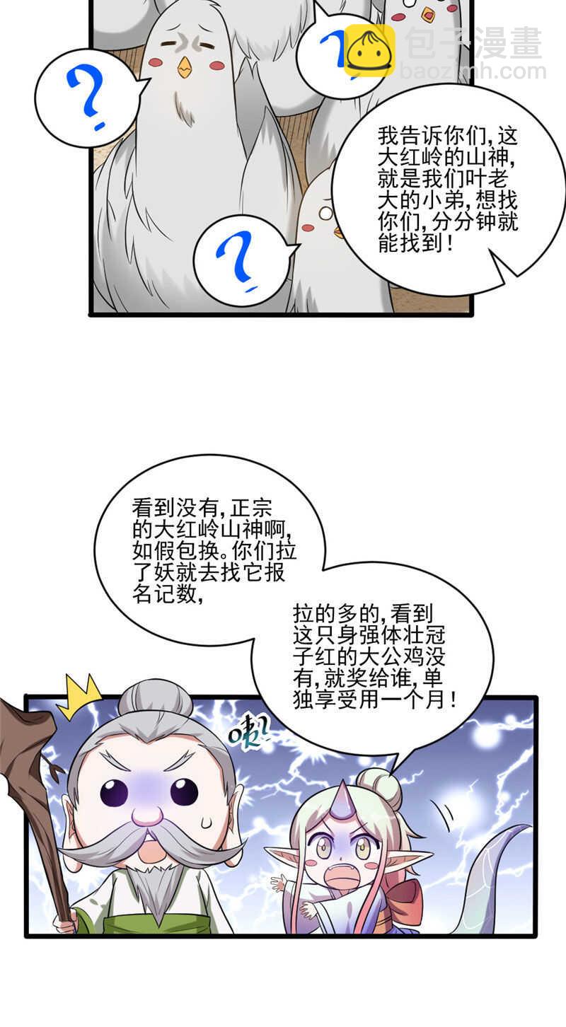 第108话 鸡精-第109话
