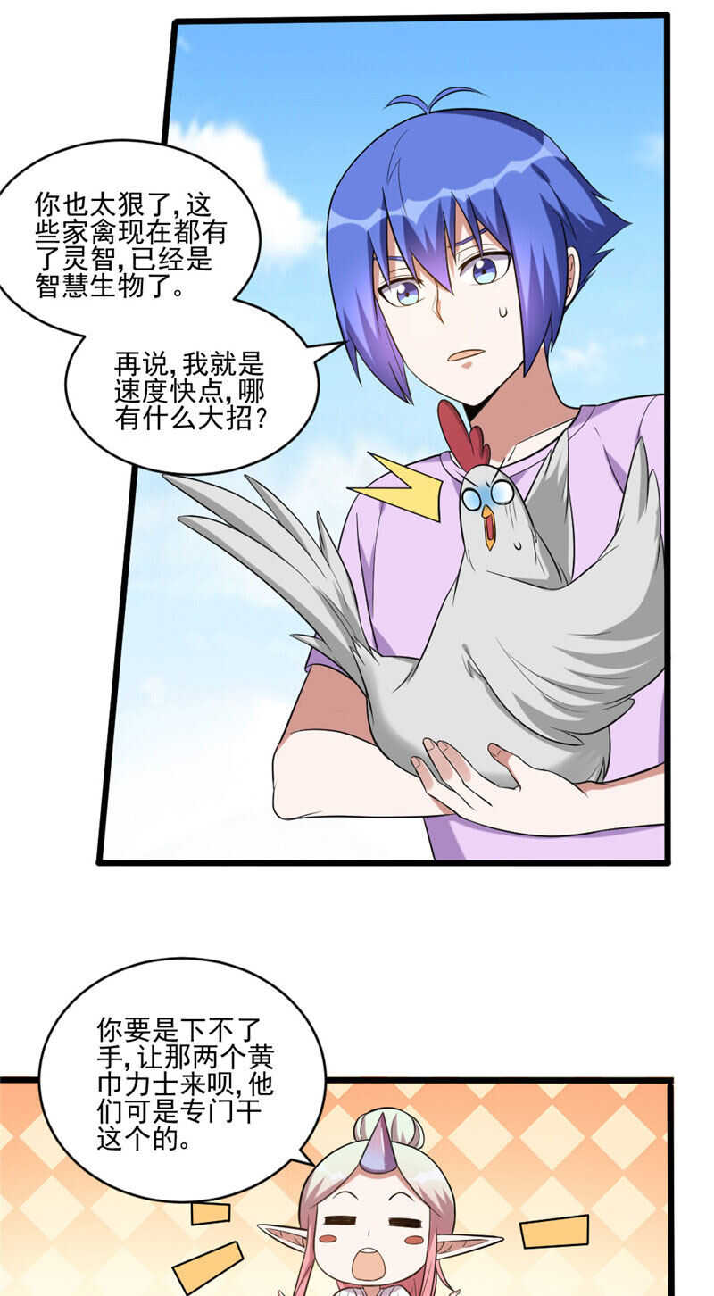 第108话 鸡精-第109话