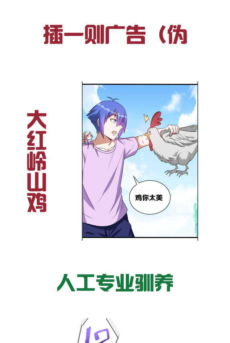 第108话 鸡精-第109话