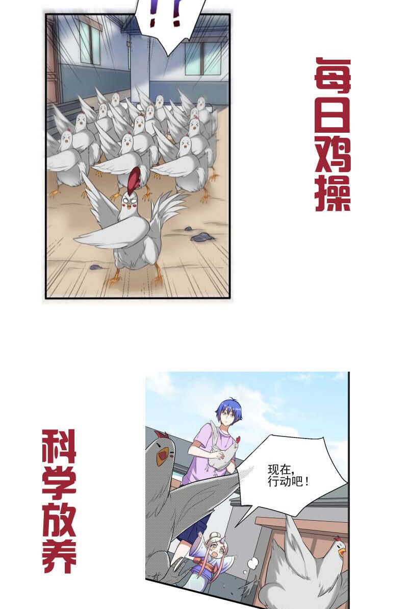 第108话 鸡精-第109话