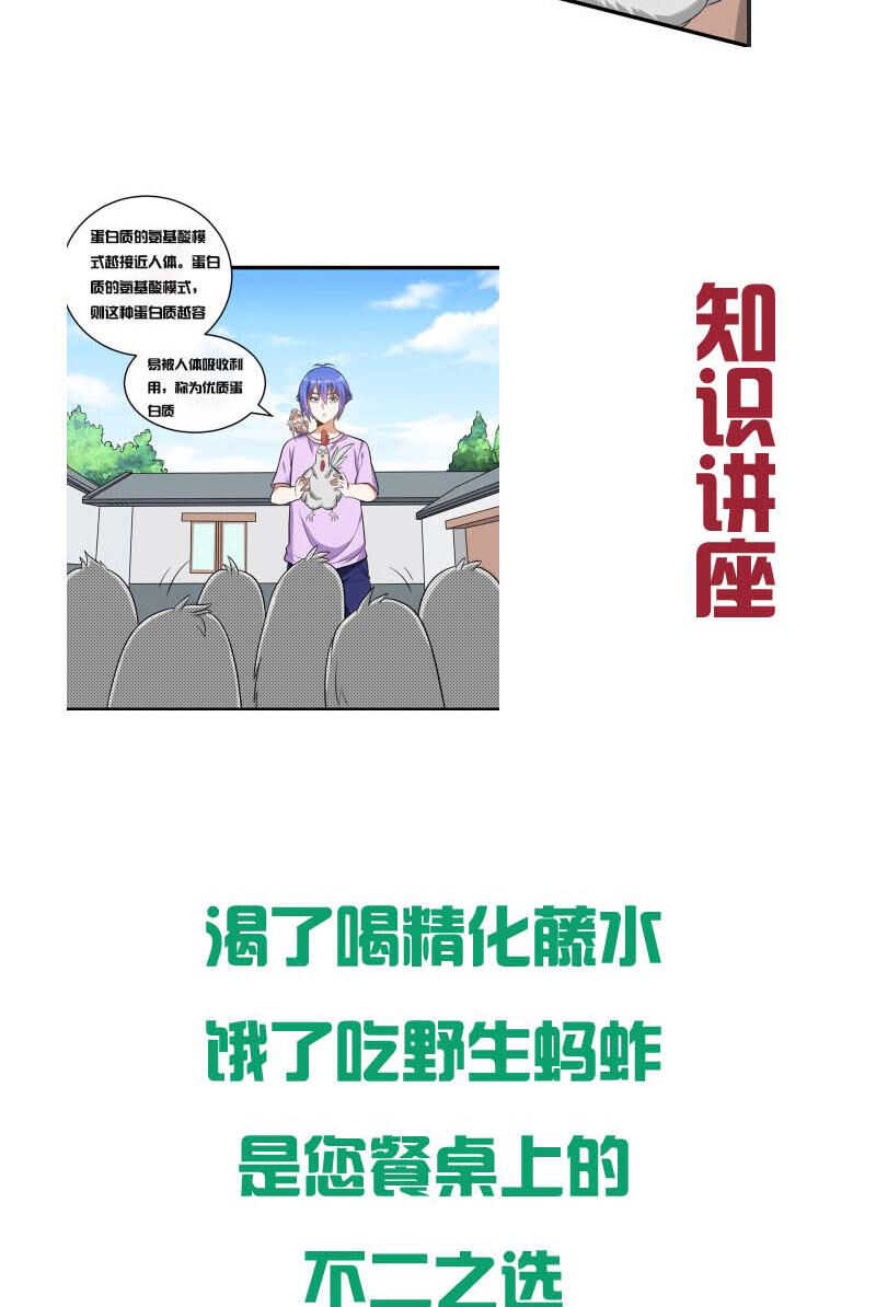 第108话 鸡精-第109话
