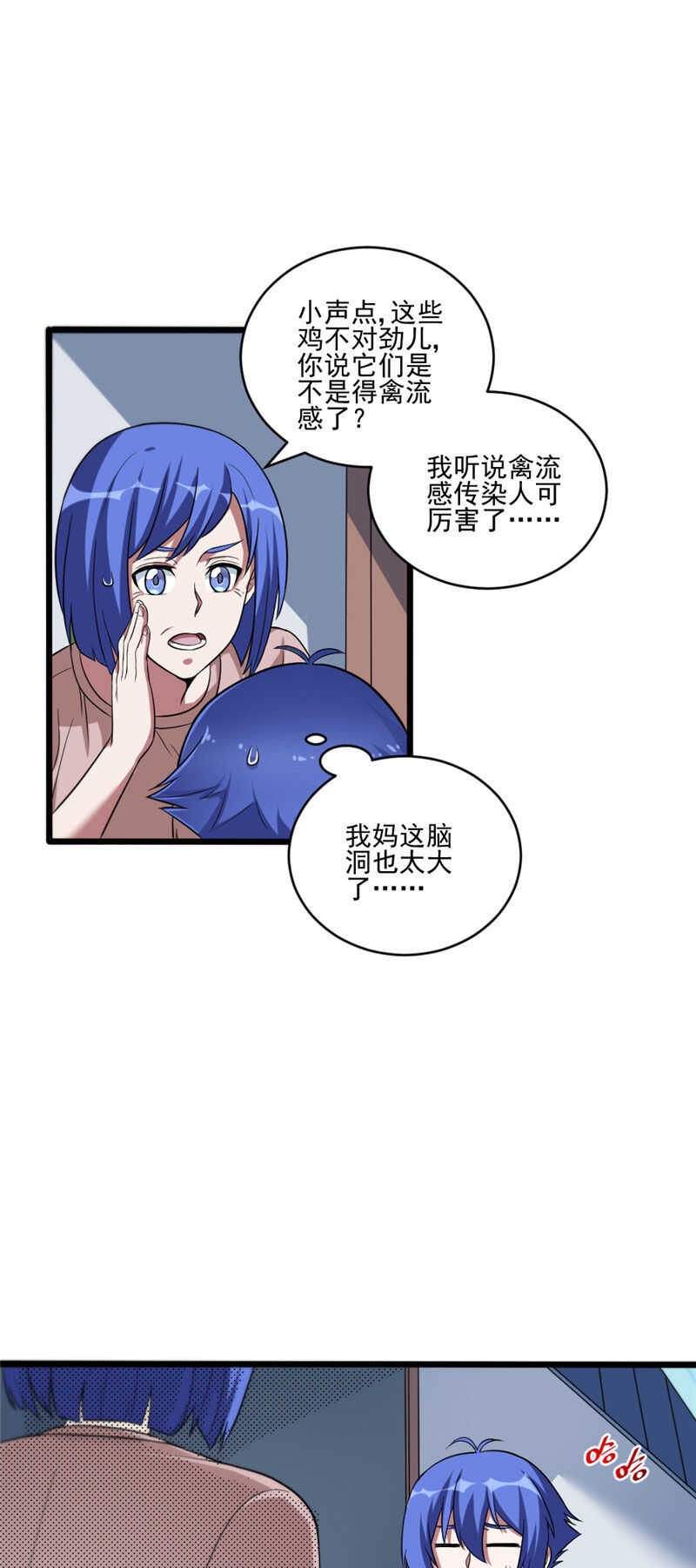第108话 鸡精-第109话