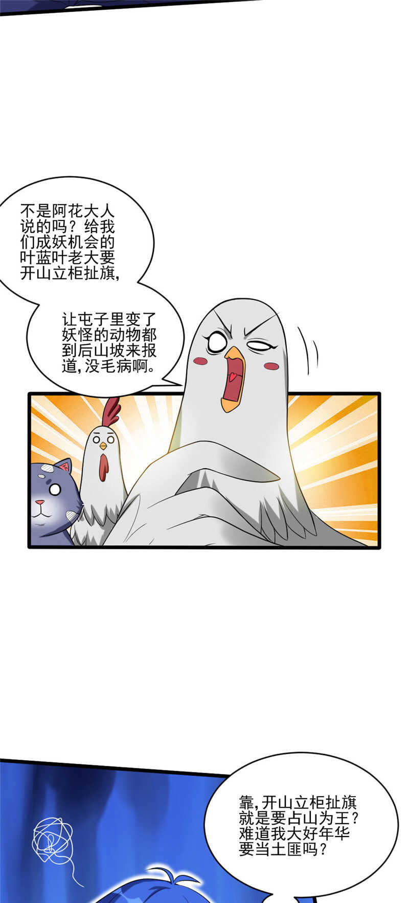 第110话 占山为王？-第111话